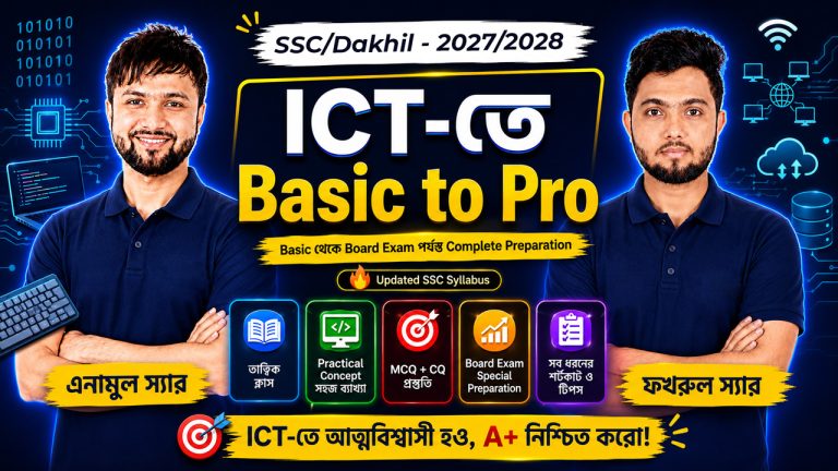 ICT-তে Basic to Pro | SSC/Dakhil – 2027/2028